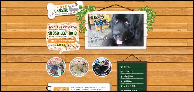しつけ美容室いぬ屋 - 犬のしつけ・トリミング・ホテルなら三重県四日市市のいぬ屋へ