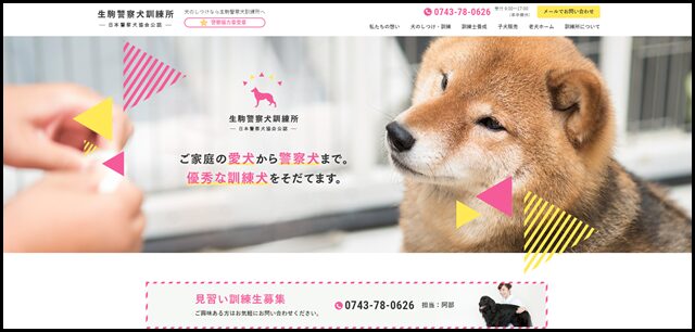 犬のしつけ｜奈良県生駒市｜生駒警察犬訓練所