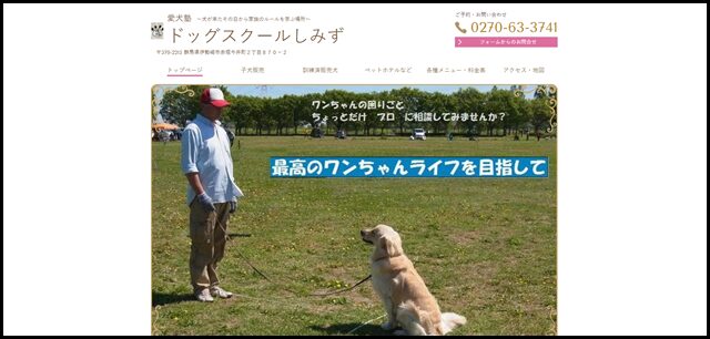 トップページ - 清水警察犬・家庭犬訓練所（群馬県伊勢崎市）