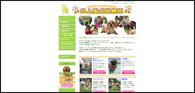 犬のしつけから訓練まで！犬との接し方は井上愛犬訓練所にお任せ！