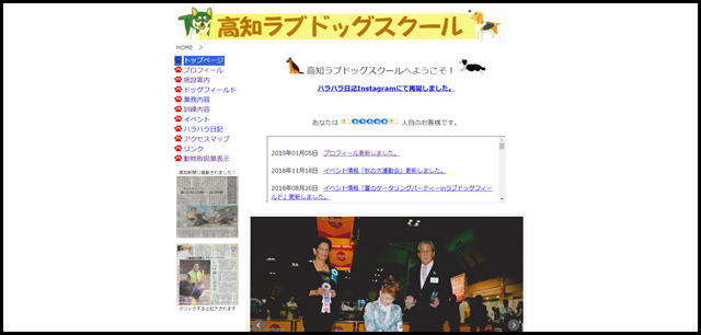 高知ラブドッグスクール