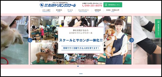 鹿児島の実践型指導プロトリマースクール｜えりかトリミングスクール