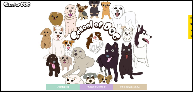 School of DOG - 犬の学校-しつけ教室