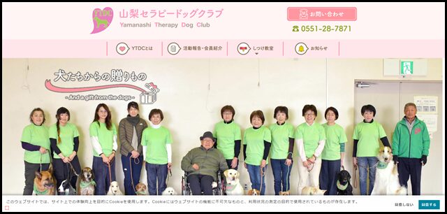 山梨セラピードッグクラブ 中村犬訓練所